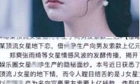 景甜疑云+周也热吻照！内娱塌房日瓜田连片